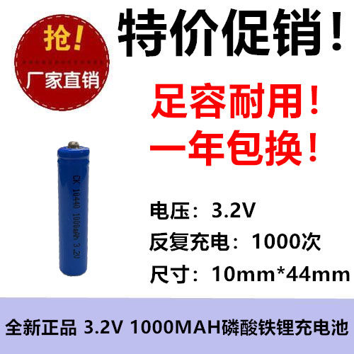 原装正品 全新足容 1000mah 3.2V磷酸铁锂AAA 7号充电池10440电池