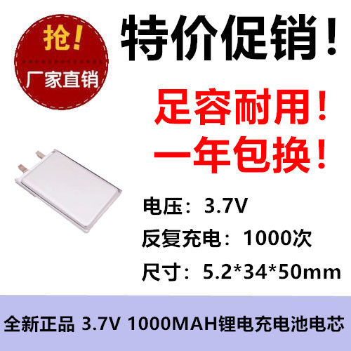 3.7V充电池523450聚合物锂电池1000MAH LED灯具充电宝定位器电芯