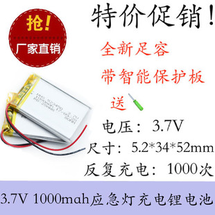 行车记录仪3.7V耐高温锂电池523450 582535伟力通胎压监测器充电