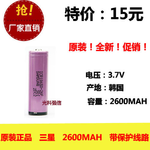 原装三星 18650锂电充电电池 2600MAH 3.7V 强光手电筒 加保护板