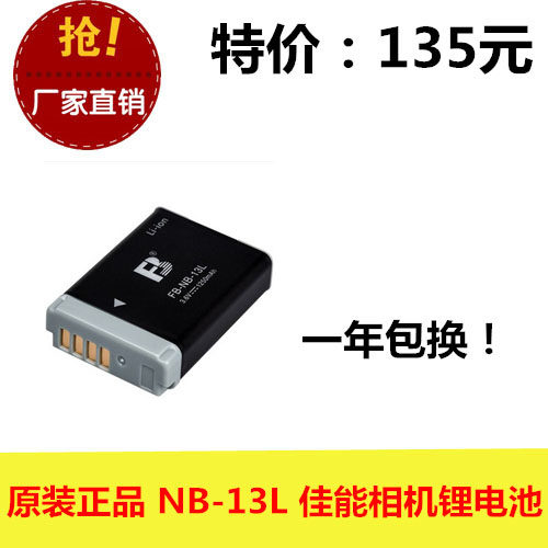 原装正品 FB沣标 NB-13L佳能CANON Power Shot G7X相机电池