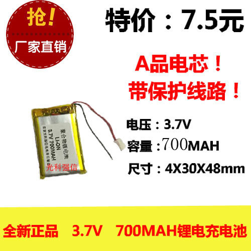 全新足容 3.7V聚合物锂电403048 700MAH MP4 GPS导航仪/设备/微型