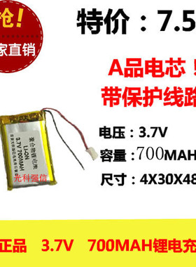 全新足容 3.7V聚合物锂电403048 700MAH MP4 GPS导航仪/设备/微型
