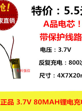 041020 400720 80MAH 3.7V聚合物锂电池蓝牙耳机微型设备智能穿戴