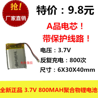 全新足容 3.7V聚合物锂电603040 800MAH MP4 对讲机/设备/微型