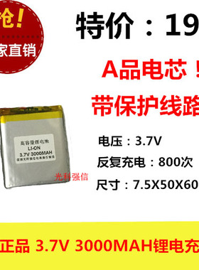 3.7V聚合物锂电池755060内置GPS导航仪大容量3000mah电芯带保护板