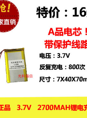 泥娃娃U3早教机聚合物电池704070学习故事机3.7V2700mAh电池足容