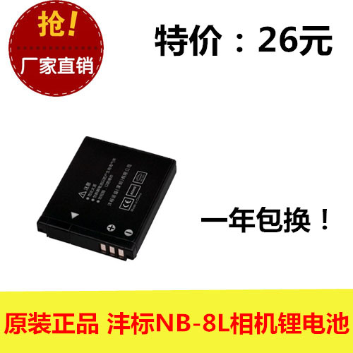 原装FB沣标 NB-8L 佳能 A2200 A3000 A3100 A3200 A3300 相机电池