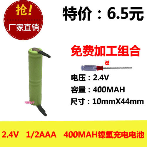 全新正品2.4V1/2AAA镍氢充电池