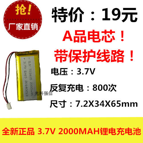 723465 2000毫安 原道N3 N3NET 行车记录仪 导航 MP5通用电池3.7V