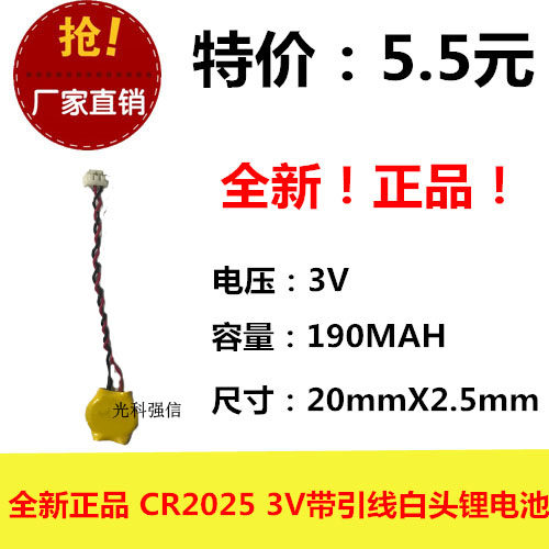 店铺三包CR2025带线笔记本记忆储存信息锂电池白头全新CMOSBIOS