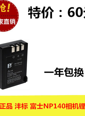 正品 FB/沣标 FNP-140 富士 FinePix S100FS S205EXR 相机电池