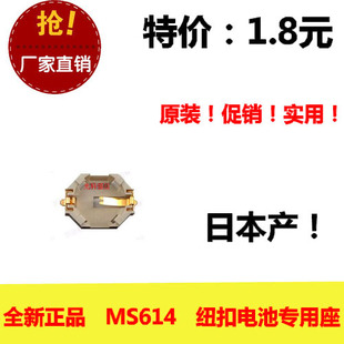 日本进口 全新正品 MS614 贴片式电池座 扣式 超小尺寸 实用耐温