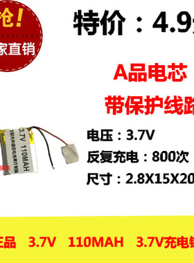 全新足容 3.7V聚合物锂电281520 110MAH MP3 蓝牙耳机/设备/微型