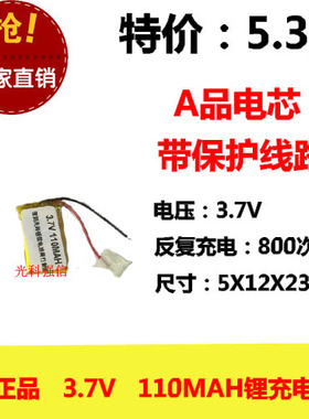 全新足容 3.7V聚合物锂电051223 110MAH MP3 蓝牙耳机/设备/微型