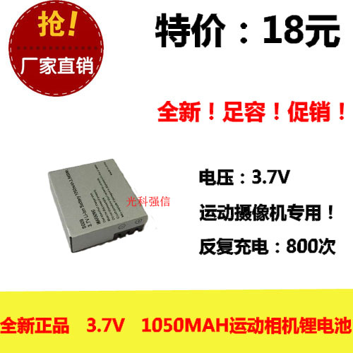 电池SJ4000山狗SJ7000相机S009 系列运动摄像机电池1050毫安