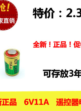 11A 6V 碱性电池 铁将军遥控器电池 汽车遥控器 挂卡包装L1016
