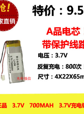 全新足容 3.7V聚合物锂电402265 700MAH MP4 导航仪/设备/微型