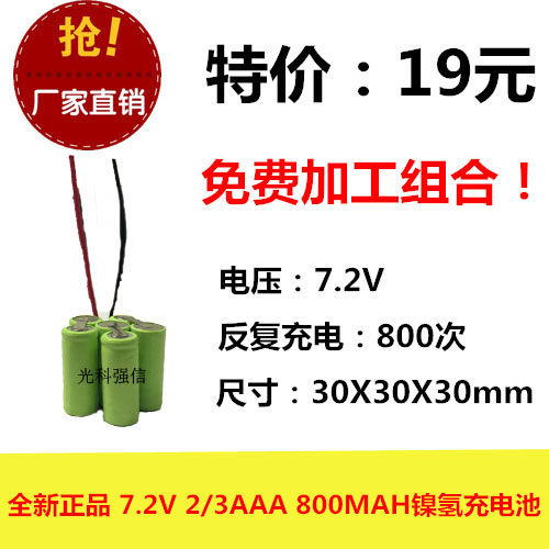 全新正品 7.2V 2/3AAA 800MAh镍氢电池 NI-MH 线路 玩具 椭圆形