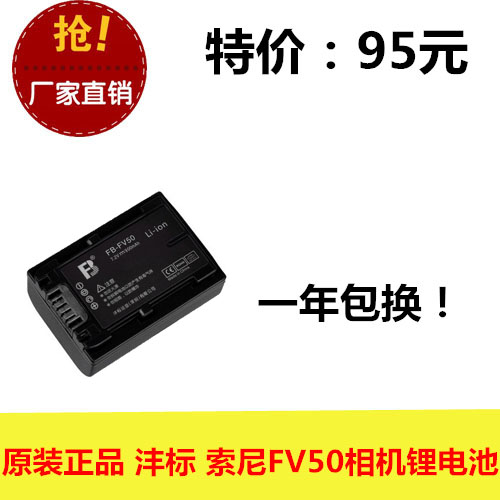 正品 FB/沣标 FV50 适用于索尼 NP-F90 FV30 FV70 FV100 相机电池