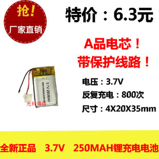 3.7V聚合物锂电042035 250MAH MP4 微型 全新足容 对讲机 设备