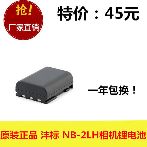 FB沣标 NB2LH通用于佳能S40 S50 S80 400D 数码相机摄像机电池