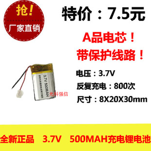 3.7V锂电池802030美容仪智能穿戴小音响玩具无线鼠标血压机剃须刀
