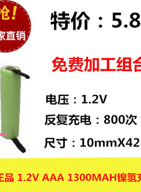 店铺三包1.2VAAA1300MAH7号充电池带焊片电动剃须刀NI-MH光科强信