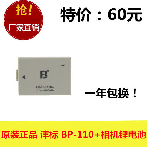 原装正品 FB沣标 BP-110+ 佳能 HF R26 R28 R206 相机电池