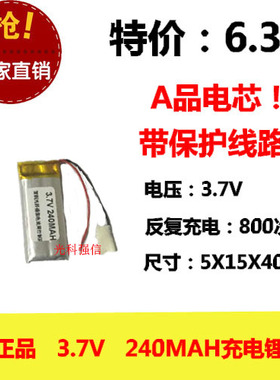 全新足容 3.7V聚合物锂电501540 240MAH MP3 蓝牙耳机/设备/微型