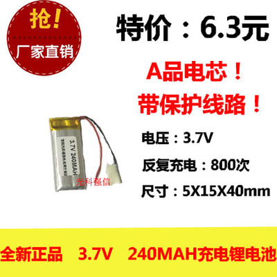全新足容 3.7V聚合物锂电501540 240MAH MP3 蓝牙耳机/设备/微型