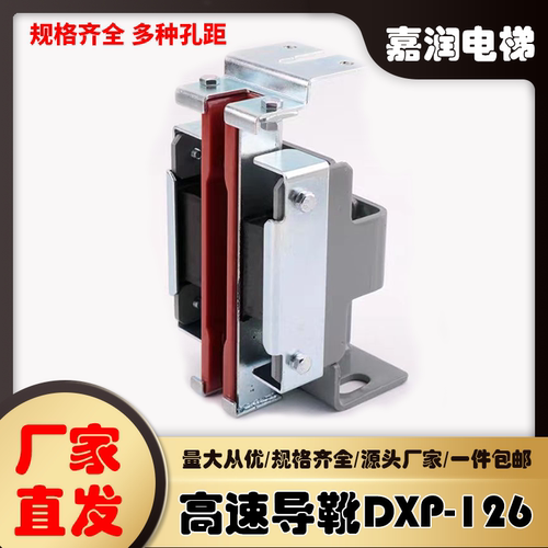 电梯导靴DXP126-08轿厢滑动导靴