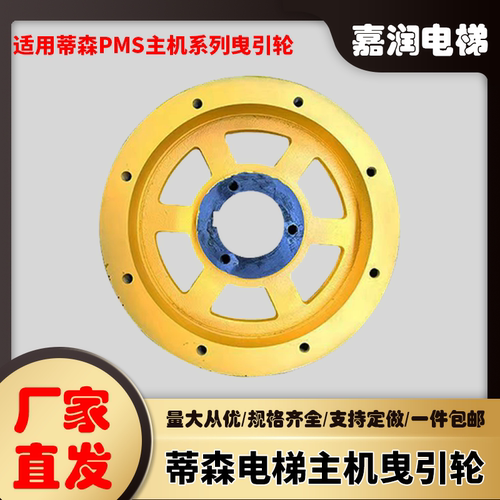 蒂森电梯曳引轮 蒂森PMS280/PMS300主机曳引轮 蒂森克虏伯曳引轮