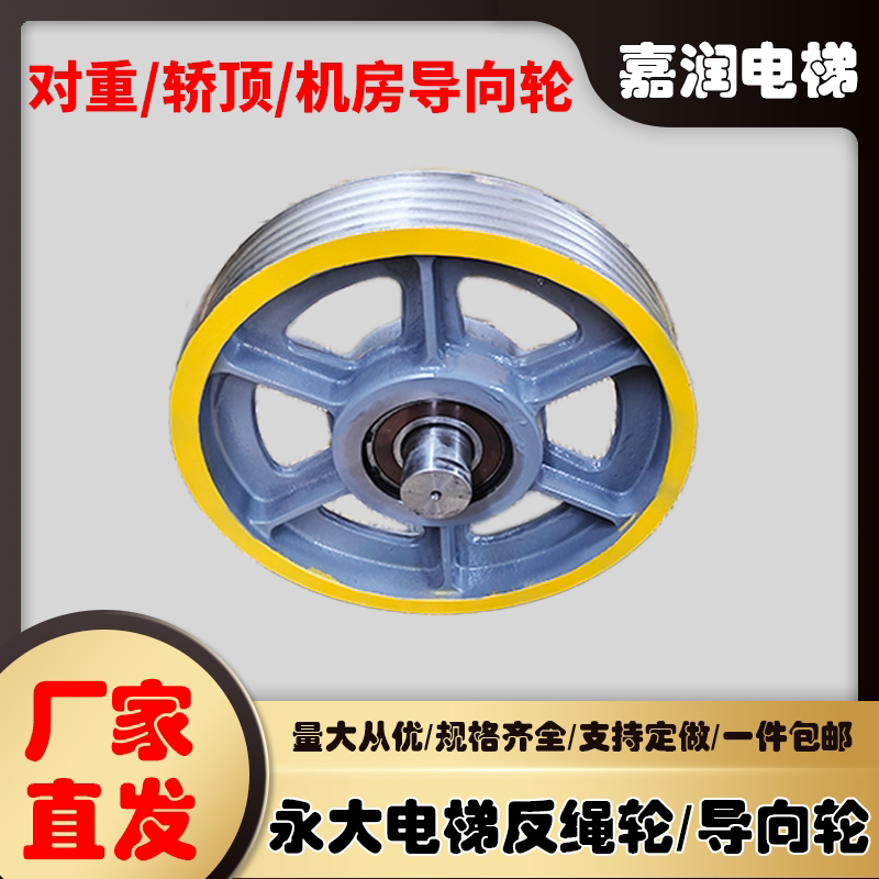 适用永大电梯对重轮轿顶轮导向轮
