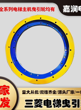 三菱曳引轮三菱电梯曳引轮ZPML-A117 A139 A133凌云2三菱曳引轮