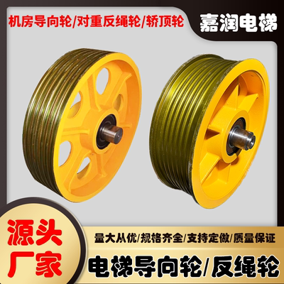 电梯对重反绳轮导向轮铸铁尼龙轮