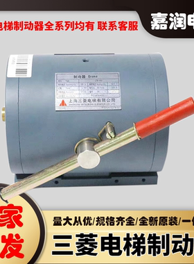 三菱凌云2主机制动器P101041A/P101042A/P101043A/15A电磁铁 抱闸