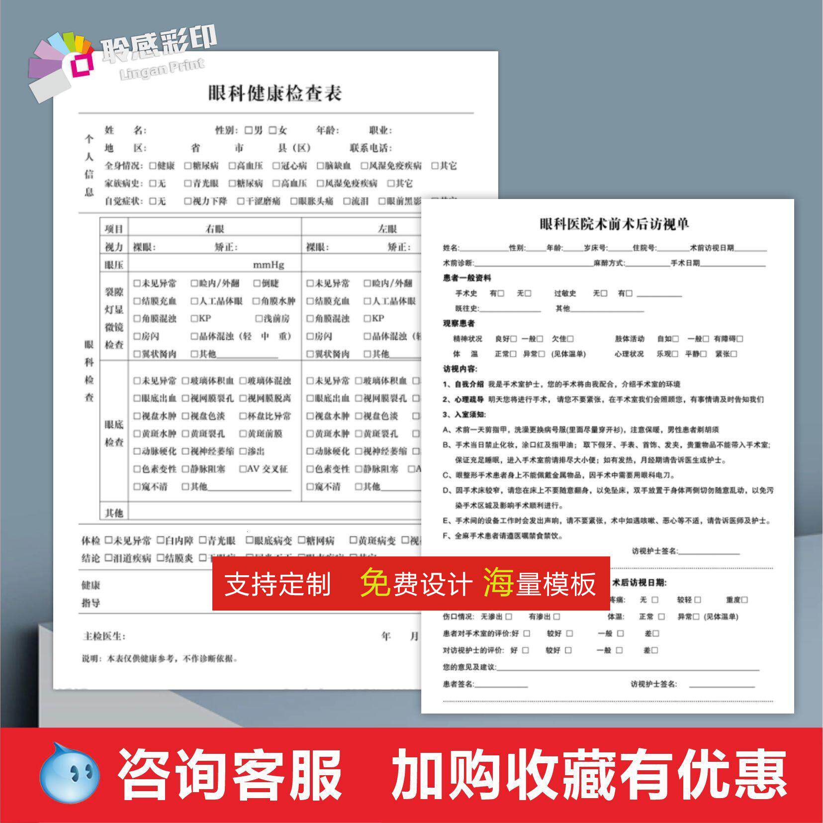 眼科术前后访视单健康检查表手术病人交接记录单门诊填写表印刷厂