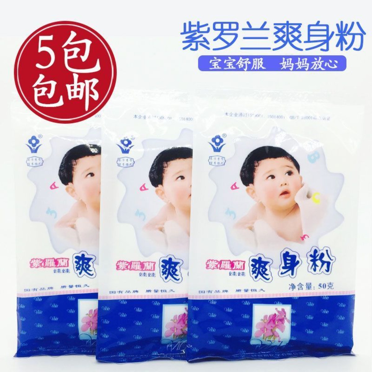老牌紫罗兰无添加婴儿爽身粉袋装爽身粉