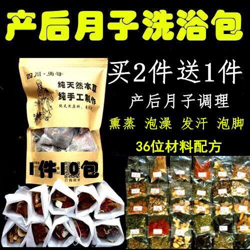 产后调理熏蒸药包瑶浴泡澡包满月发汗包月子病汗蒸月子艾叶草泡脚