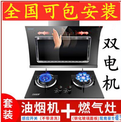 侧吸式组合特价抽油烟机燃气灶
