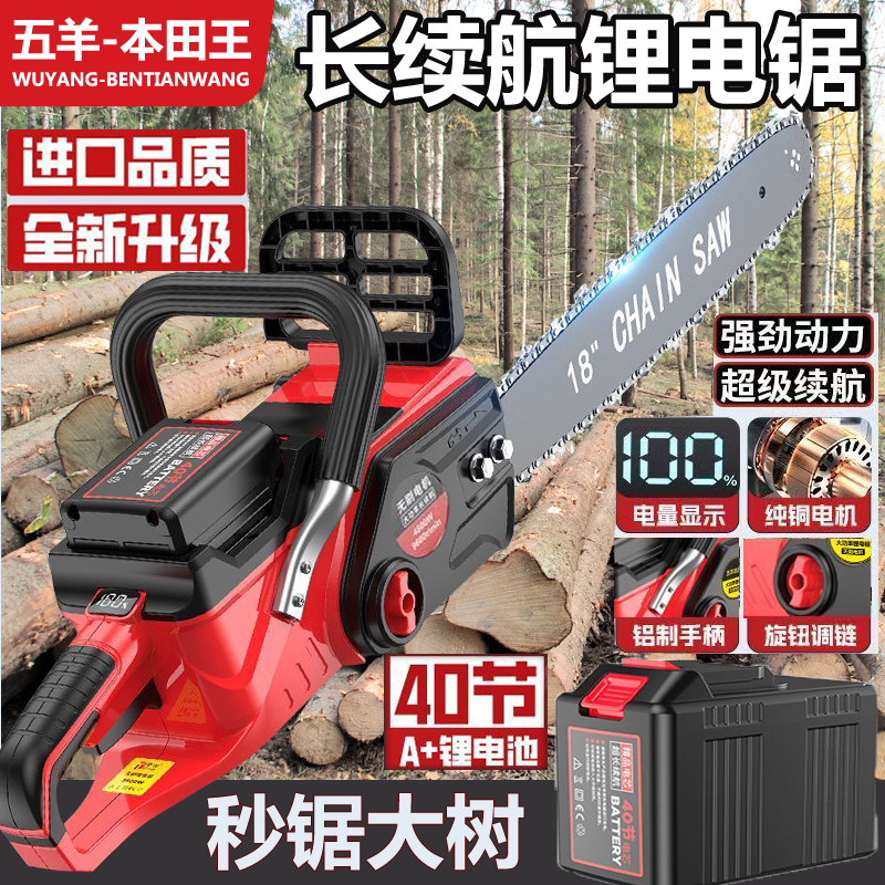 五羊本田王充电大功率电链锯锂电图片