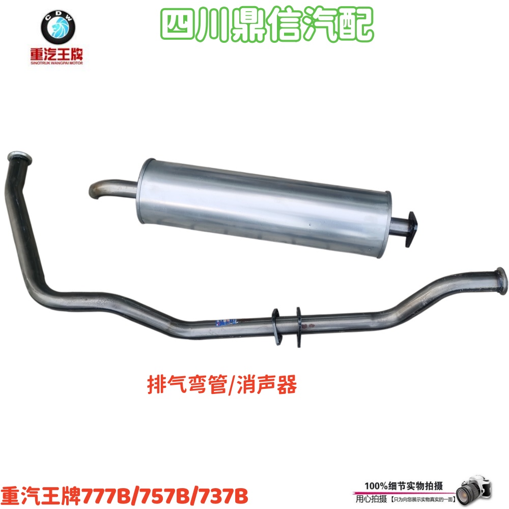 重汽王牌排气弯管消声器