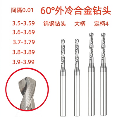 合金钻头间隔0.01铝用紫铜3.99