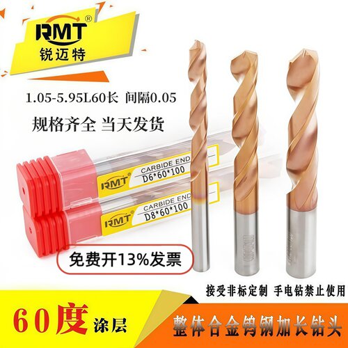 RMT钨钢合金涂层两小数点钻头60