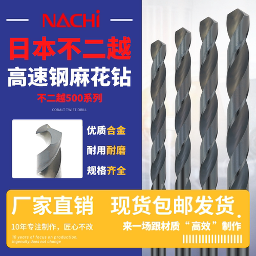 不二越高速钢直柄麻花钻头进口
