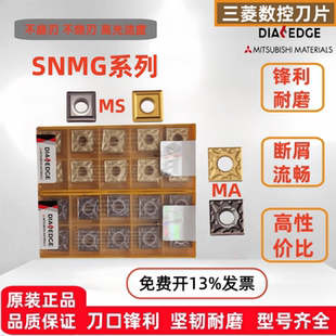 日本三菱四方数控刀片SNMG120404-MA SNMG120408-MA VP15TF不锈钢