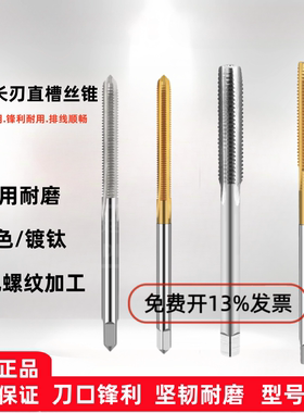 加长长刃丝攻M12X100X130刃长40