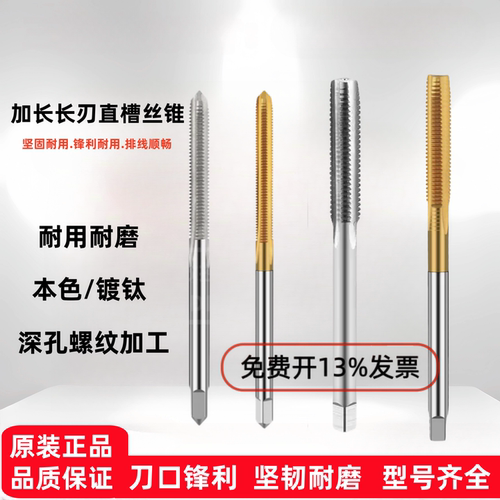 加长长刃丝攻M12X100X130刃长40