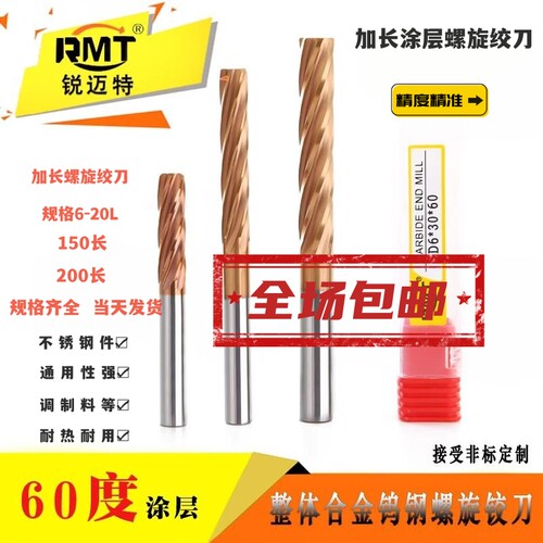 钨钢螺旋铰刀硬质合金加长150200